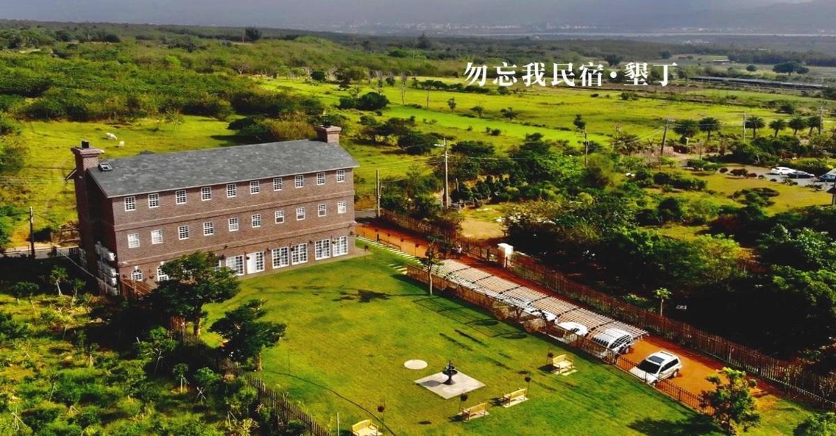 墾丁勿忘我城堡莊園民宿 헝춘 외부 사진